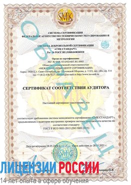 Образец сертификата соответствия аудитора Бронницы Сертификат ISO 9001